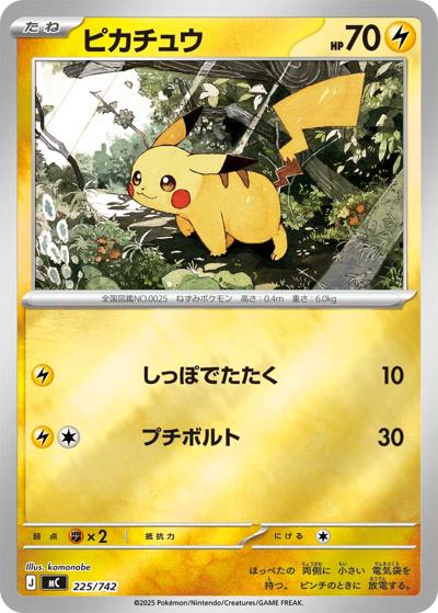 2枚】ピカチュウ スタートデッキ100バトルコレクション ミラー225/742 ピカチュウ （スタートデッキ100 バトルコレクション / MC 225/742