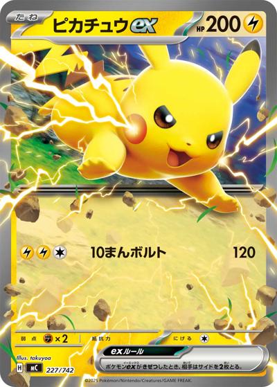 ポケモンカード ピカチュウex スタートデッキ100 ピカチュウex （スタートデッキ100 バトルコレクション / MC 227/742