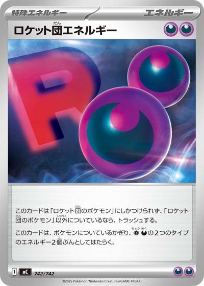 ポケモンカード　まとめ売り　デッキまとめ　引退　ポケカ　特殊エネルギー ロケット団エネルギー （スタートデッキ100 バトルコレクション / MC