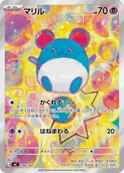早い物勝ちポケモンカード SR２８枚　スタートデッキマリル マリル （スタートデッキ100 バトルコレクション / MC 748/742 AR仕様