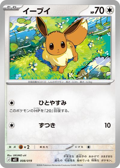 ポケモンカードゲーム まとめ イーブイex マリィ イーブイ （スターターセットex イーブイex / MEE 008/019）のシングル
