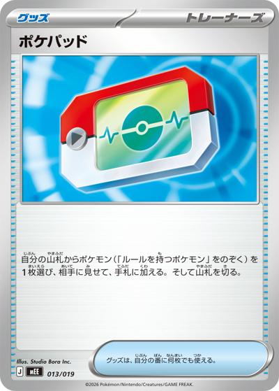 ポケパッド （スターターセットex イーブイex / MEE 013/019）の