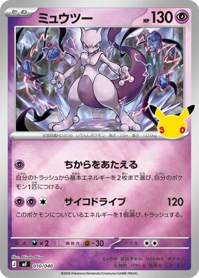 m*a様 ポケモンカード　まとめ売り　旧裏　ミュウ　ミュウツー　エーフィ　ゲンガ ミュウツー （30th CELEBRATION プレミアムデッキセット エーフィ