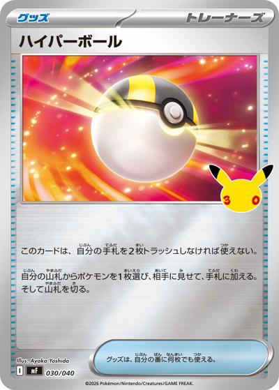 ポケモンカード　ハイパーボール　SR 30枚セット ハイパーボール （30th CELEBRATION プレミアムデッキセット エーフィ