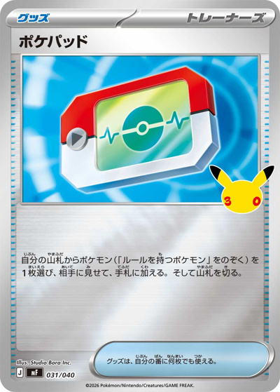ポケパッド （30th CELEBRATION プレミアムデッキセット エーフィ