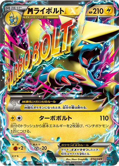mライボルトex psa10 mmb 014/049 MライボルトEX （MマスターデッキビルドBOX スピードスタイル / MMB