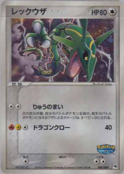 レックウザ （ポケパークプレミアムファイル ブルーシート）のシングル