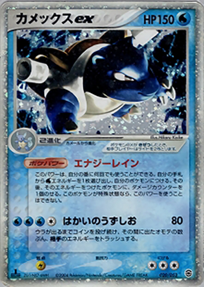 カメックスex （ランダム構築スターター カメックス☆水）のシングル