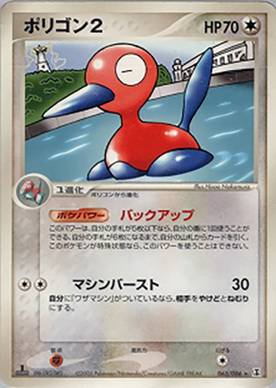 ポリゴン2 （ホロンの研究塔 / ☆）のシングルカード販売|ポケモン