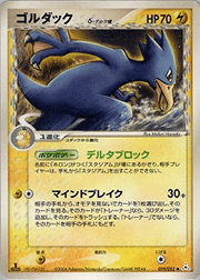 【鑑定品】コイキング　δ-デルタ種　ポケモン ホロンの幻影 コイキングδ-デルタ種 （ホロンの幻影 / ○）のシングルカード販売