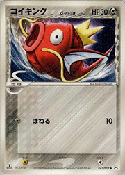 ポケモンカード コイキング δ-デルタ種 ホロンの幻影 コイキングδ-デルタ種 （ホロンの幻影 / ○）のシングルカード販売