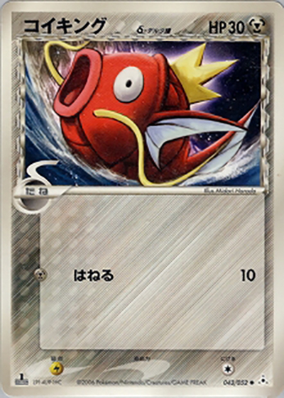 ポケモンカード コイキング δ-デルタ種 ホロンの幻影 コイキングδ-デルタ種 （ホロンの幻影 / ○）のシングルカード販売