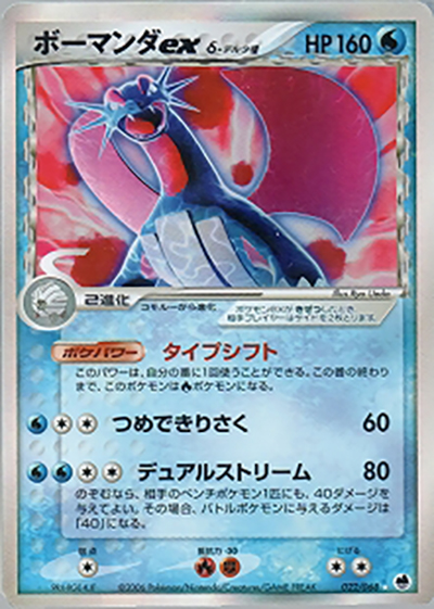 【1ED・psa10相当】ボーマンダ　さいはての攻防 ボーマンダex （さいはての攻防 / ☆）のシングルカード販売|ポケモン