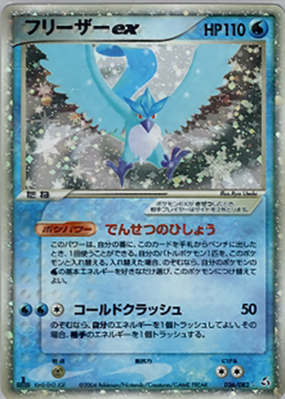 フリーザーex （伝説の飛翔 / ☆）のシングルカード販売|ポケモン