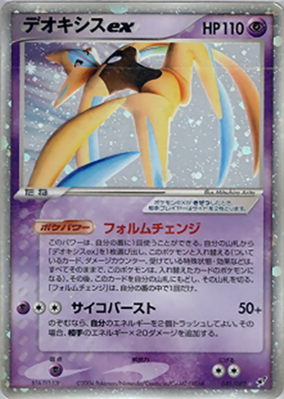 デオキシスex （蒼空の激突 / ☆）のシングルカード販売|ポケモン