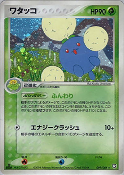 ワタッコ （ロケット団の逆襲 / ☆）のシングルカード販売|ポケモン
