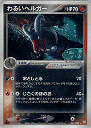 R団のカビゴンex （ロケット団の逆襲 / ☆）のシングルカード販売