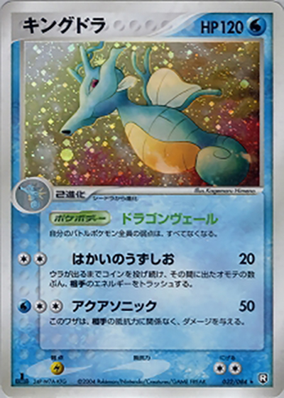 PSA9 キングドラ ホロ ロケット団の逆襲 ポケモンカード キングドラ （ロケット団の逆襲 / ☆）のシングルカード販売|ポケモン