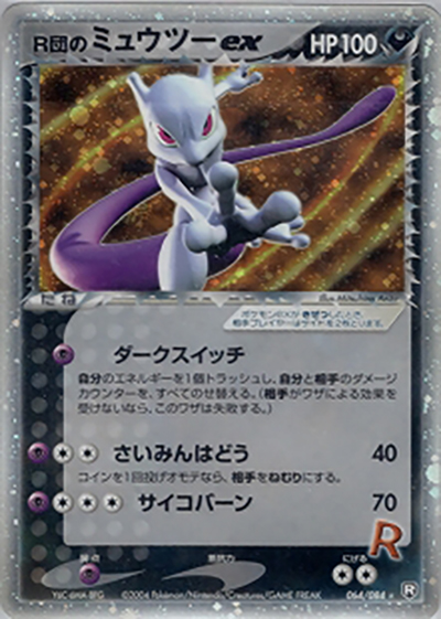 R団のミュウツーex （ロケット団の逆襲 / ☆）のシングルカード販売
