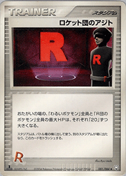 R団のカビゴンex （ロケット団の逆襲 / ☆）のシングルカード販売