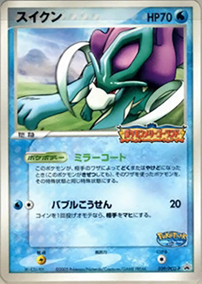 スイクン （ポケパーク アトラクション限定カード / PCG-P 039/PCG-P