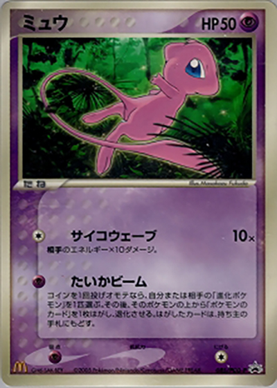 ポケモンカード ミュウ マクドナルド プロモ マクドナルド プロモ