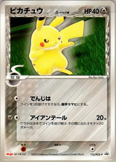 ピカチュウδ デルタ種 プロモカード 112/PCG-P 明治 meiji ピカチュウδ-デルタ種 （明治製菓ポケモンチョコスナック 第4弾 / PCG