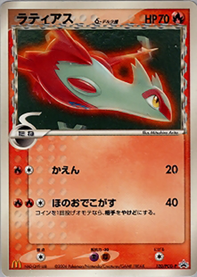 ポケモンカード　ラティアス　δ-デルタ種　1ED ラティアスδ-デルタ種 （マクドナルドオリジナルポケモンカードゲーム