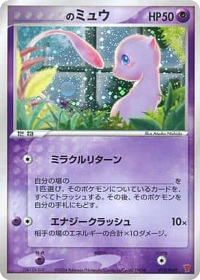 ポケモンカード ミュウ 013/PLAY プロモ _のミュウ （第2期プレイヤーズ継続キットカード / PLAY 013/PLAY