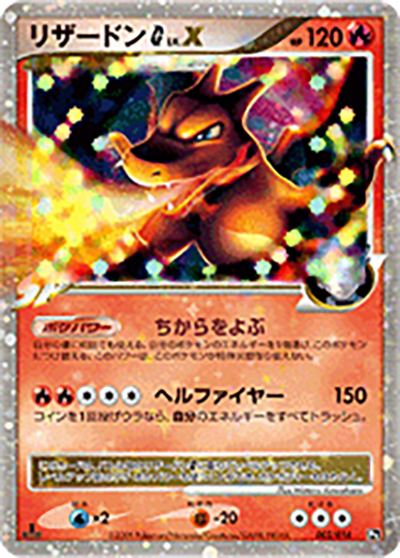 リザードンG LV.X （対戦スターターパックSP ガブリアスVSリザードン