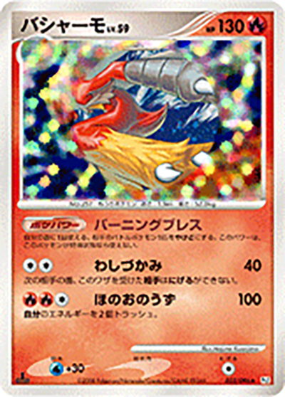 バシャーモ ★ Pt1 ギンガの覇道 022/096 PSA10 アンリミポケカ バシャーモ （ギンガの覇道 / Pt1 022/096 ☆）のシングルカード販売