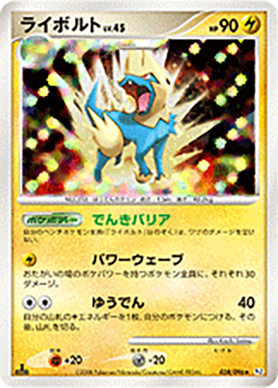 PSA10 ライボルト キラ ホロ ギンガの覇道 DPt ポケモンカード 鑑定品 ライボルト （ギンガの覇道 / Pt1 038/096 ☆）のシングルカード販売