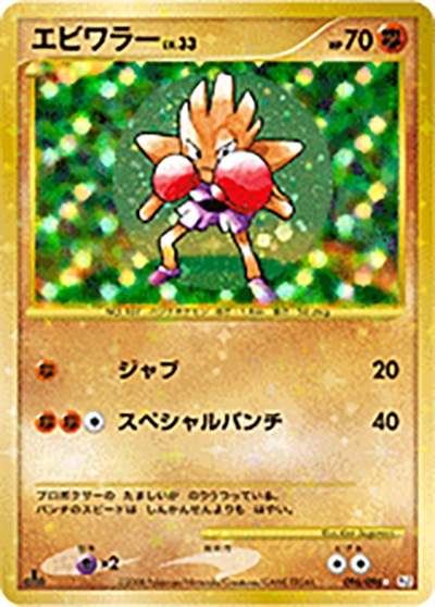 ポケモンカード エビワラー 096/095 ギンガの覇道 エビワラー （ギンガの覇道 / Pt1 096/096 ☆）のシングルカード販売