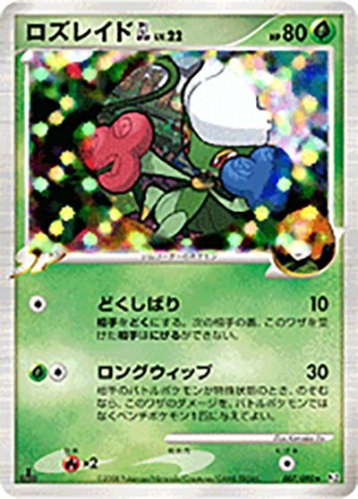 ロズレイドGL （時の果ての絆 / Pt2 007/090 ☆）のシングルカード販売