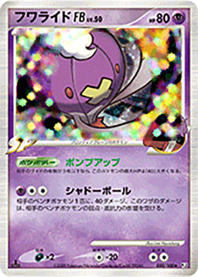 ⭕️美品⭕️ ポケモンカード フワライドFB LV.50 フワライドFB （フロンティアの鼓動 / Pt3 050/100 ☆）のシングル