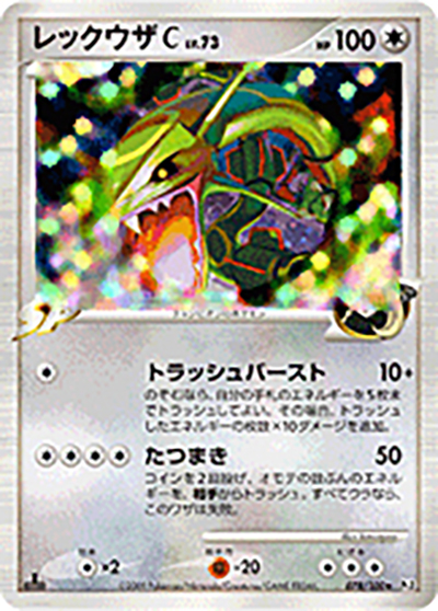 レックウザC ★ Pt3 フロンティアの鼓動 078/100 PSA8 1ED レックウザC （フロンティアの鼓動 / Pt3 078/100 ☆）のシングル
