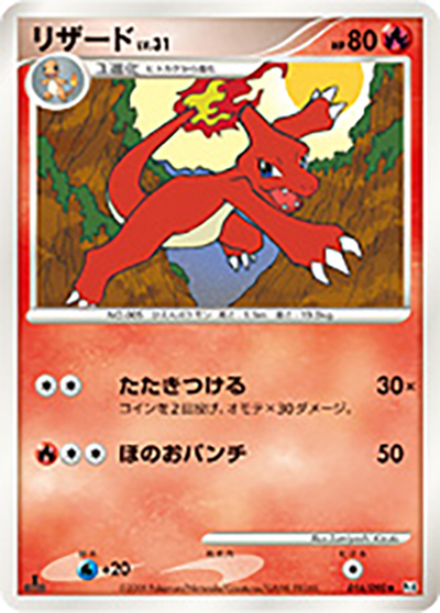 リザード （アルセウス光臨 / Pt4 016/090 ◇）のシングルカード販売