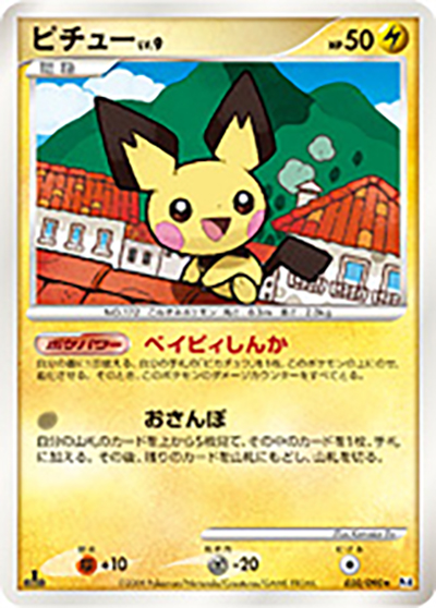 ピチュー （アルセウス光臨 / Pt4 030/090 ☆）のシングルカード販売