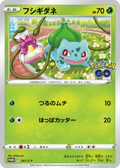 フシギダネ （ポケモン GO プロモカード ギフトキャンペーン / S-P 287