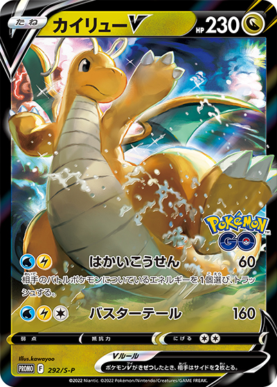 カイリューV P [S-P 292](プロモ「S-P」) PSA10 カイリューV （ポケモン GO プロモカード ギフトキャンペーン / S-P