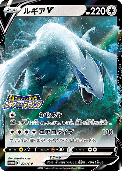 ソード＆ドラゴンVルギアゲットマクドナルドサン＆ポケモンカード未開封パック8P ルギアV （伝説のポケモンを探せ！ルギアゲットチャレンジ / S-P 324