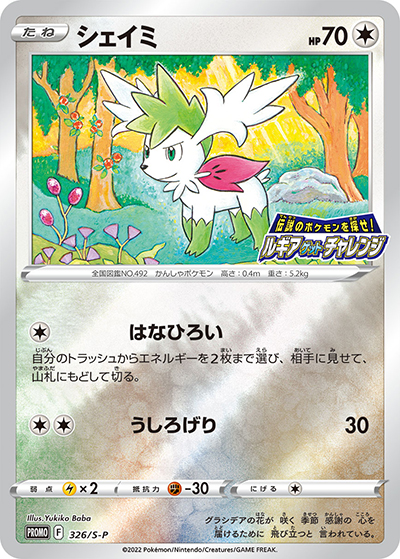 【PSA10】シェイミ　プロモ　ルギアゲットチャレンジ　326/s-p シェイミ （伝説のポケモンを探せ！ルギアゲットチャレンジ / S-P 326