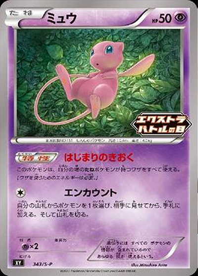 ポケモンカード ミュウ プロモ PROMO S-P エクストラバトルの日 ミュウ （エクストラバトルの日 2022版（2回目）プロモカードパック