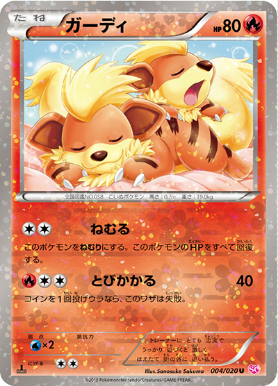 PSA9 ガーディ U 1ED SC 004/020 シャイニーコレクション ガーディ （シャイニーコレクション / SC 004/020 U）のシングルカード
