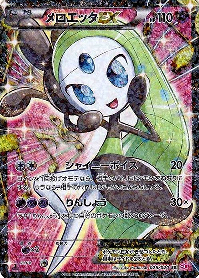 メロエッタEX （シャイニーコレクション / SC 025/020 SR）のシングル
