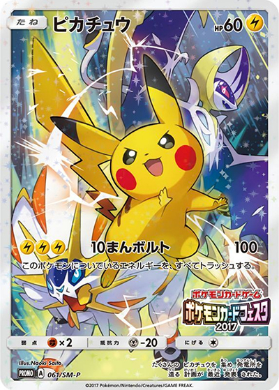 マンスリーピカチュウ2017 1月 ピカチュウ （チャンピオンズリーグ2017 / SM-P 061/SM-P PROMO）の