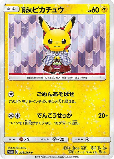 ピカチュウ_「ポケモンカードトレーナーズVol.1」 おまけカード PROMO