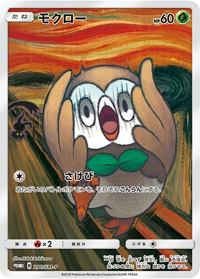 モクロー （ムンク展×ポケモンカードゲーム / SM-P 290/SM-P PROMO）の
