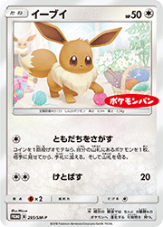 ポケモンカード　イーブイ　ムンク　287/SM-P イーブイ （ムンク展×ポケモンカードゲーム / SM-P 287/SM-P PROMO）の