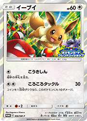 イーブイ （ムンク展×ポケモンカードゲーム / SM-P 287/SM-P PROMO）の